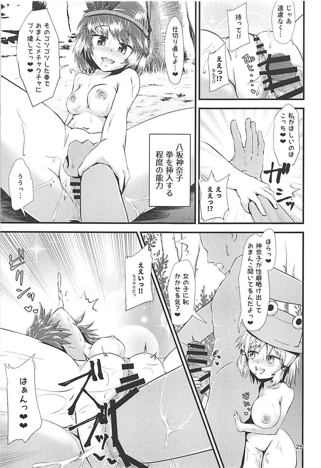 (C94) [Hitstales (Hits)] Gensoukyou Ero Nouryoku-ka Ihen ~Kami to Kami~ (Touhou Project) page 24 full