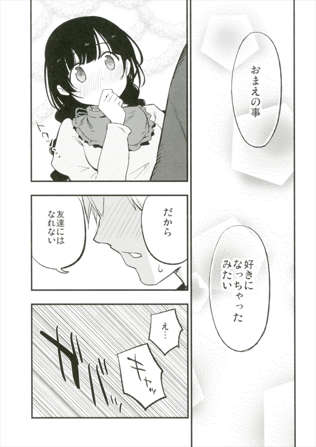 (Shuuki Reitaisai 4) [Shironegiya (miya9)] Ojizou-san LOVE (Touhou Project) page 13 full