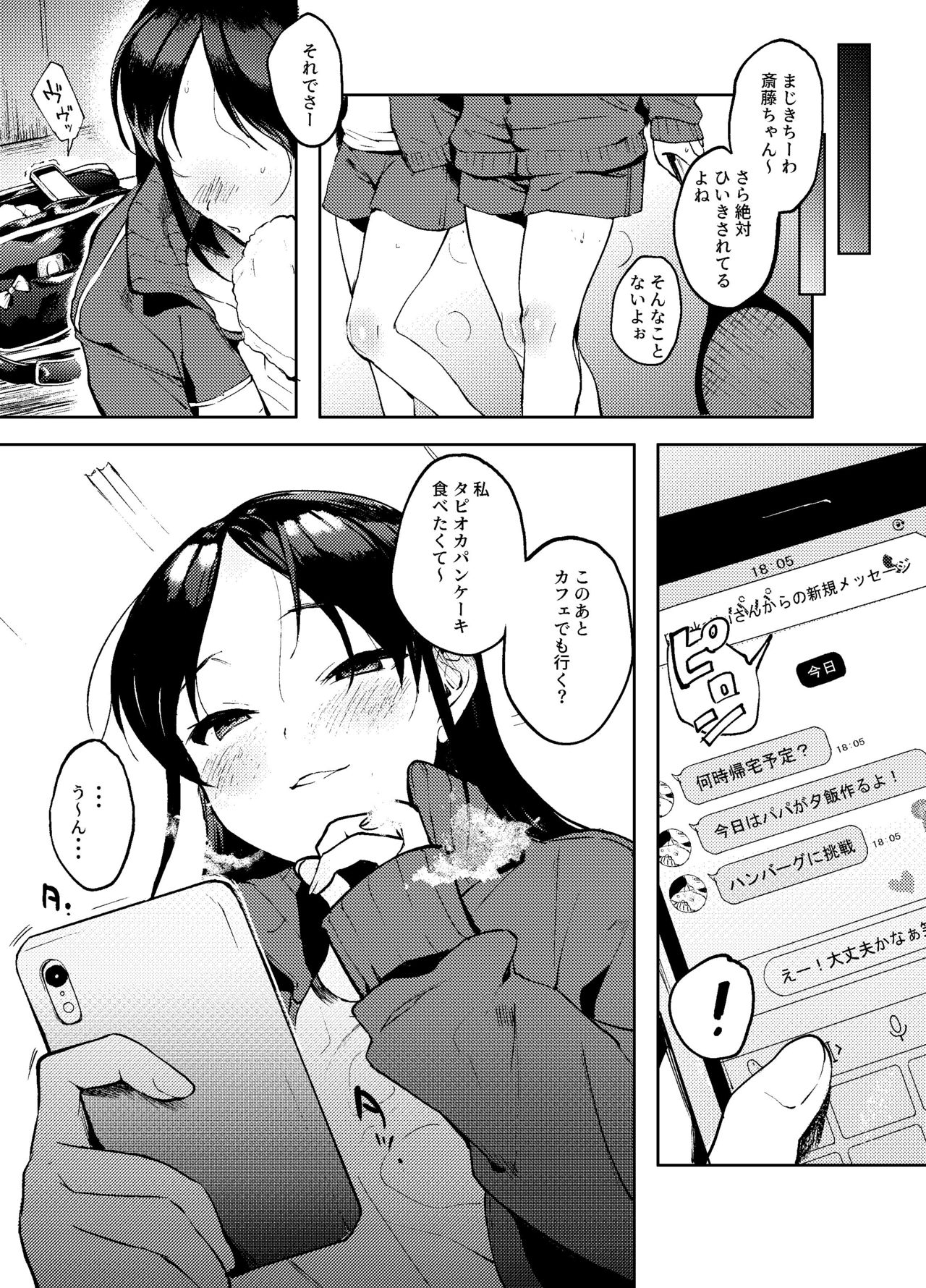 (C97) [Manmaya (Same Manma)] Masaka Anoko ga Konna Koto -Tennis Musume Hen- page 15 full