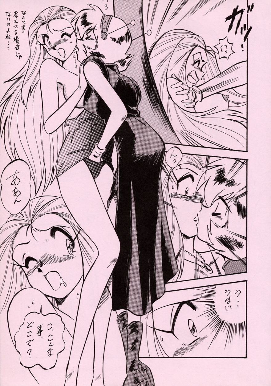 (C55) [ALPS] LOOK BACK 5 (Ghost Sweeper Mikami) page 10 full