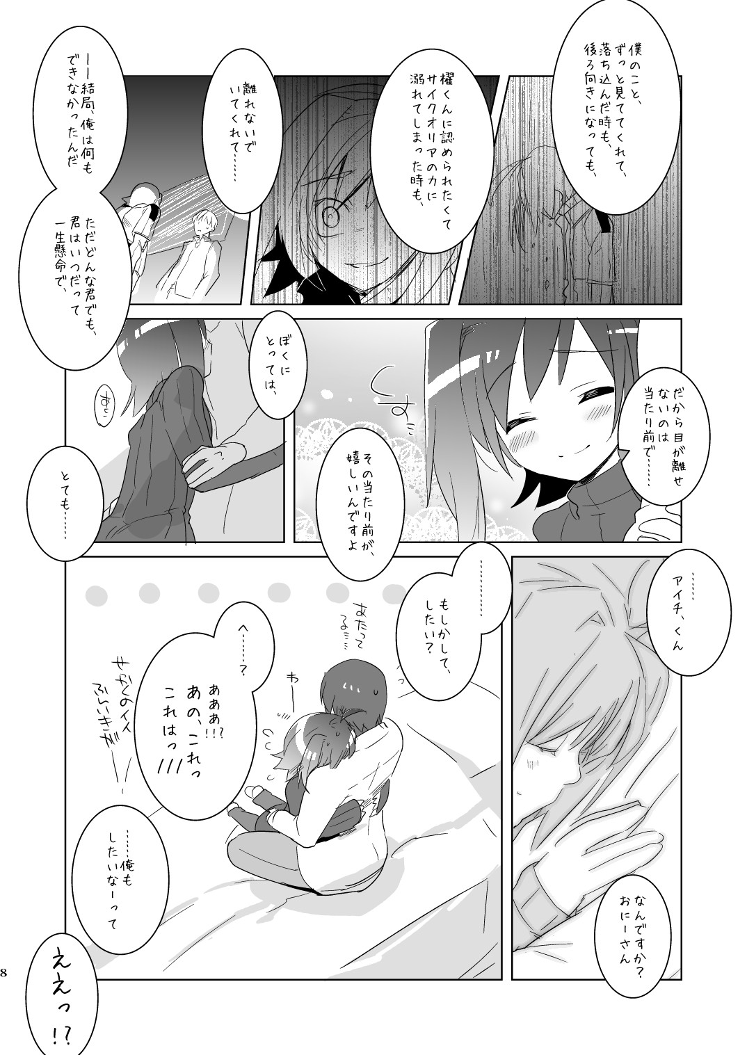 [Aimaitei (Aimaitei Umami)] Kimi ga Koibito (Cardfight!! Vanguard) [Digital] page 8 full