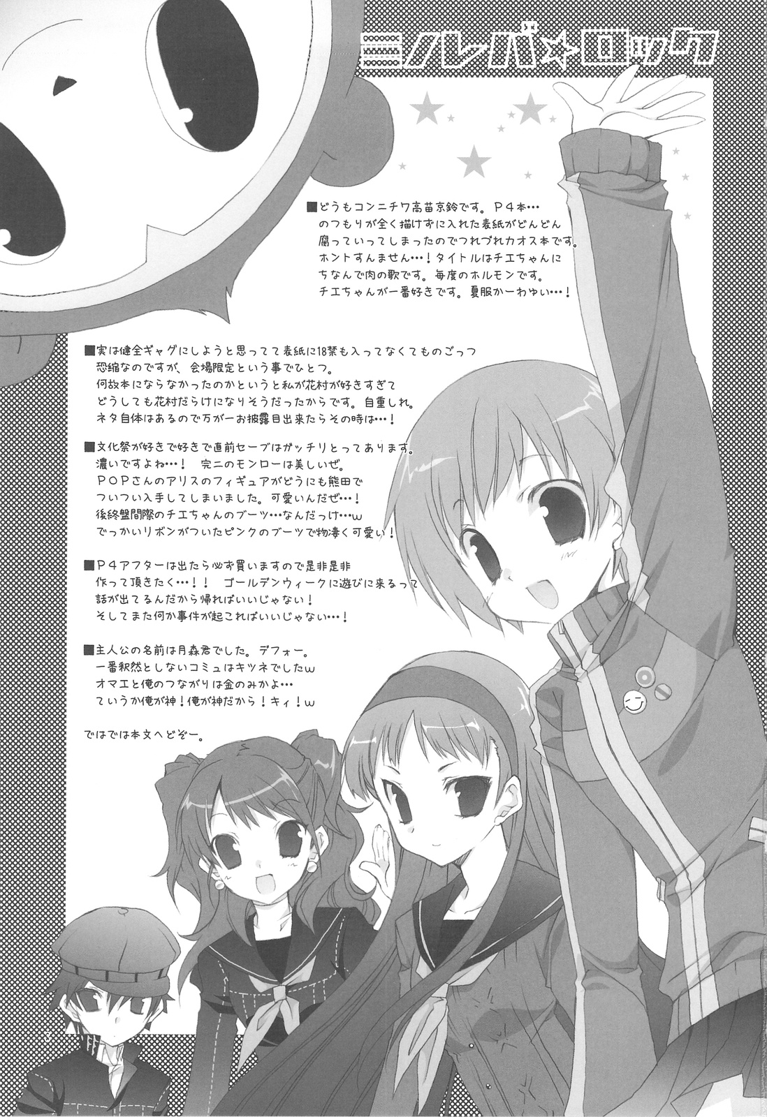 (COMIC1☆3) [TAKANAEDOKO (Takanae Kyourin)] Minoreba Rock (Persona 4) page 2 full