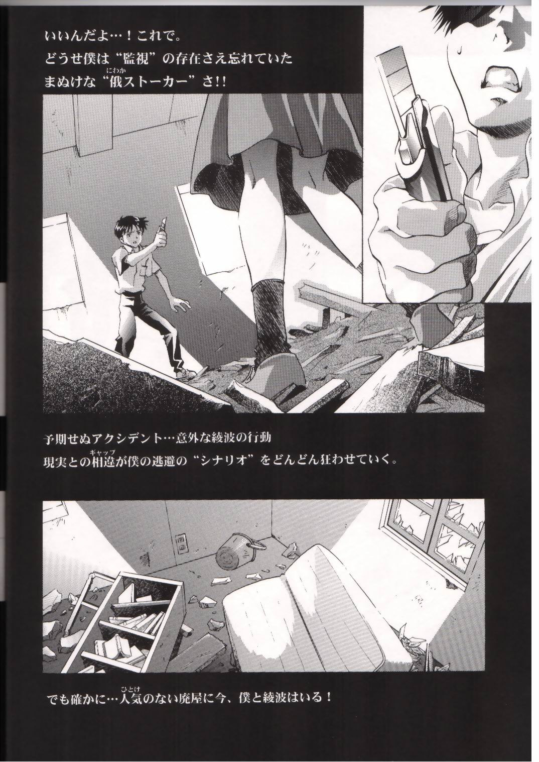 [Henrei-kai (Kawarajima Kou)] AYANAMI SUMMIT (Neon Genesis Evangelion) page 15 full