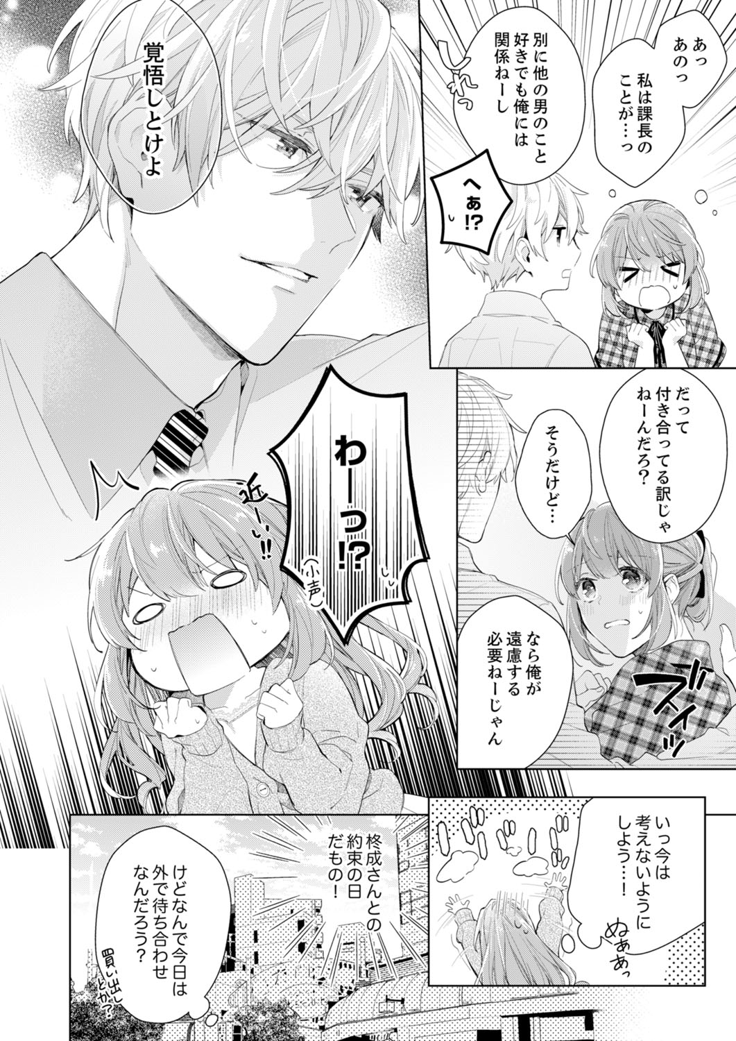 [Nanashima Iyo] Shagai de wa, Risou no Joushi ga Ero ni Naru 10 page 6 full