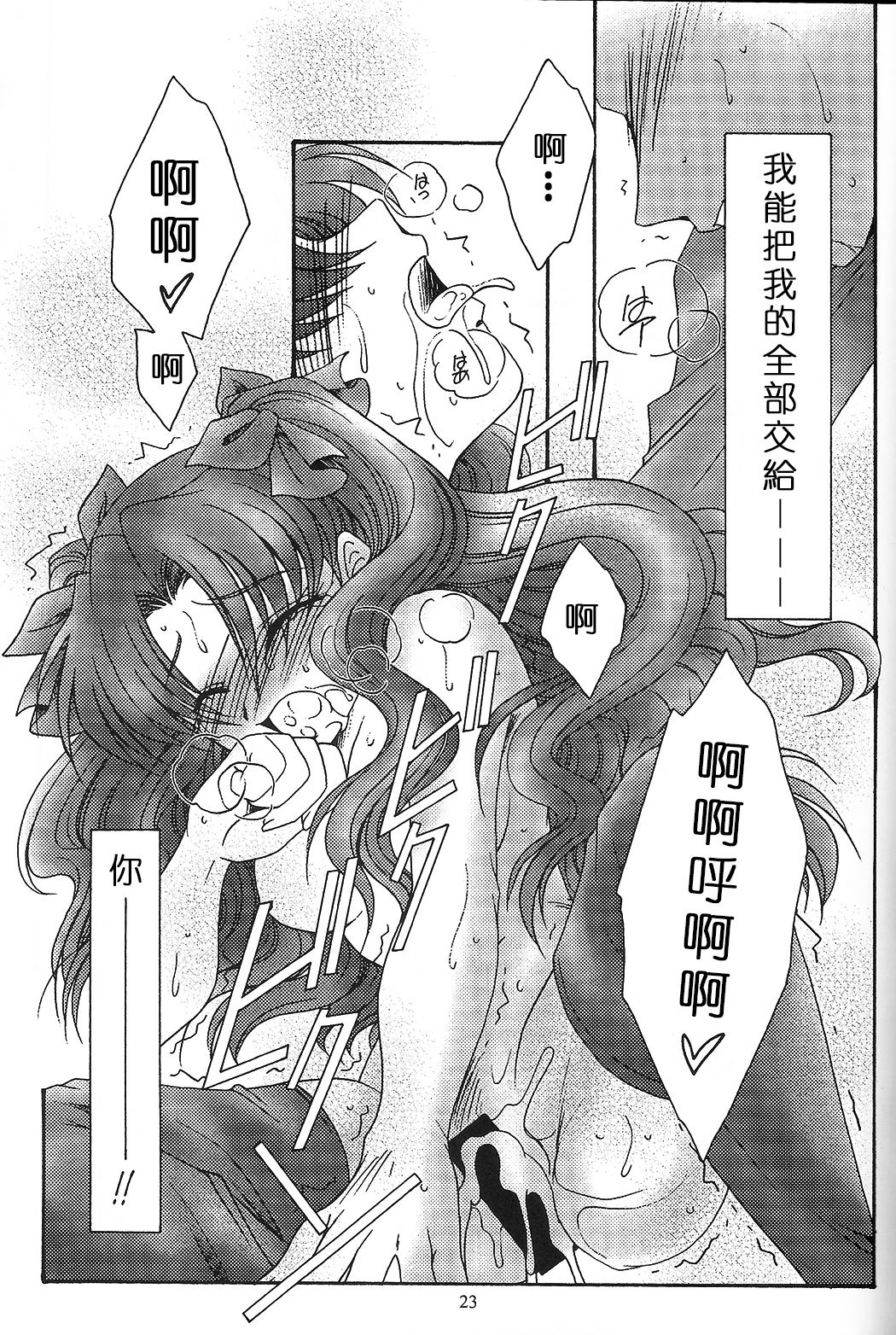 (CR35) [Koubai Gekka (Kouno Mizuho)] SECRET WINDOW (Fate/stay night) [Chinese] page 22 full