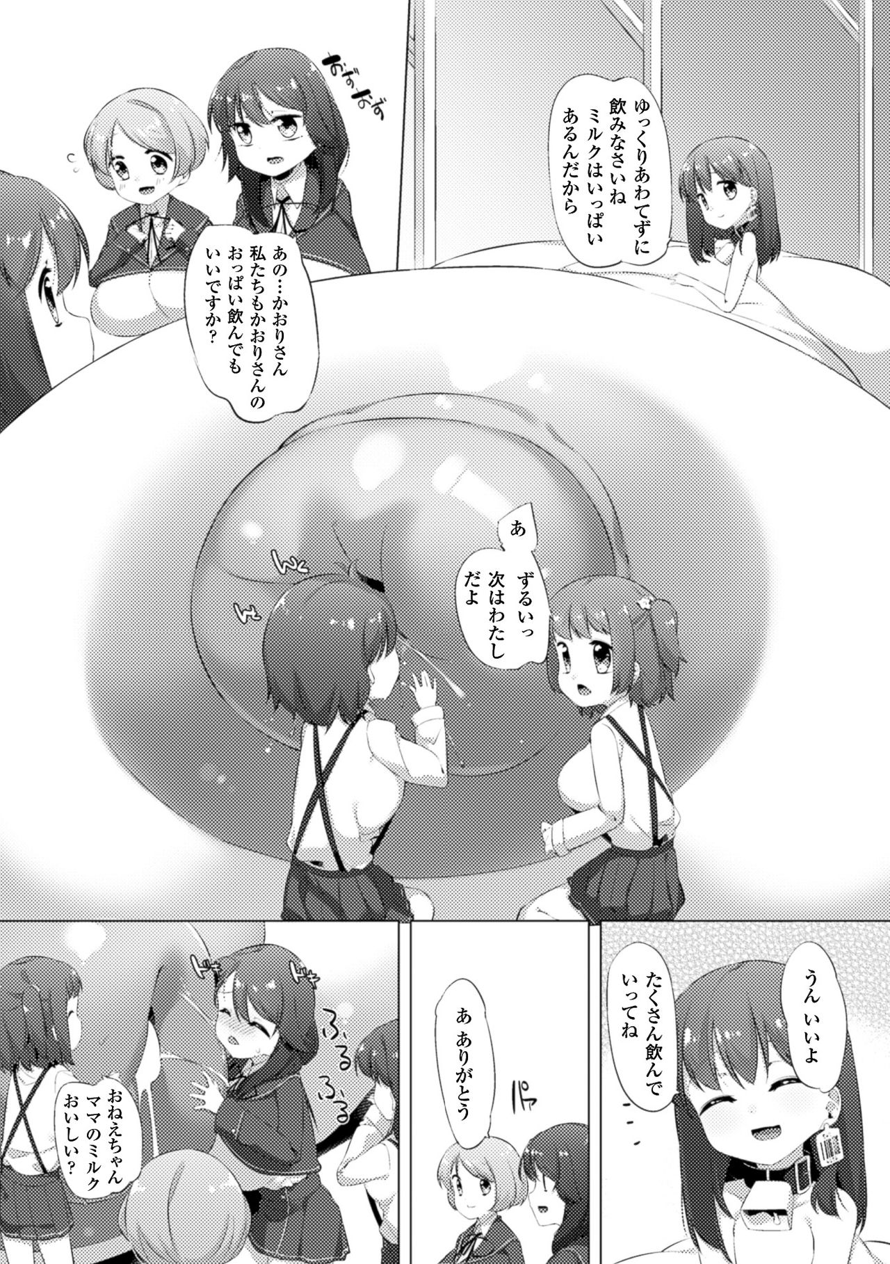 [Pedocchi] Nyuugyuu Shoujo Kaori Saishuuwa [Digital] page 21 full