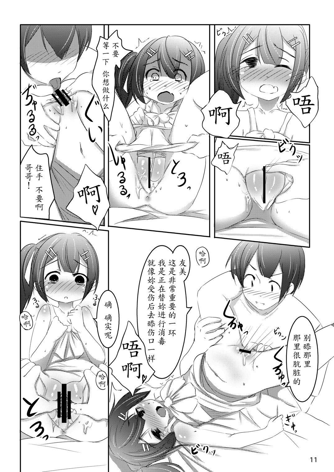 [You You Tsuushin (Shinonome Yuu)] Chanto Itte? [Chinese] [魔劍个人汉化] [Digital] page 10 full