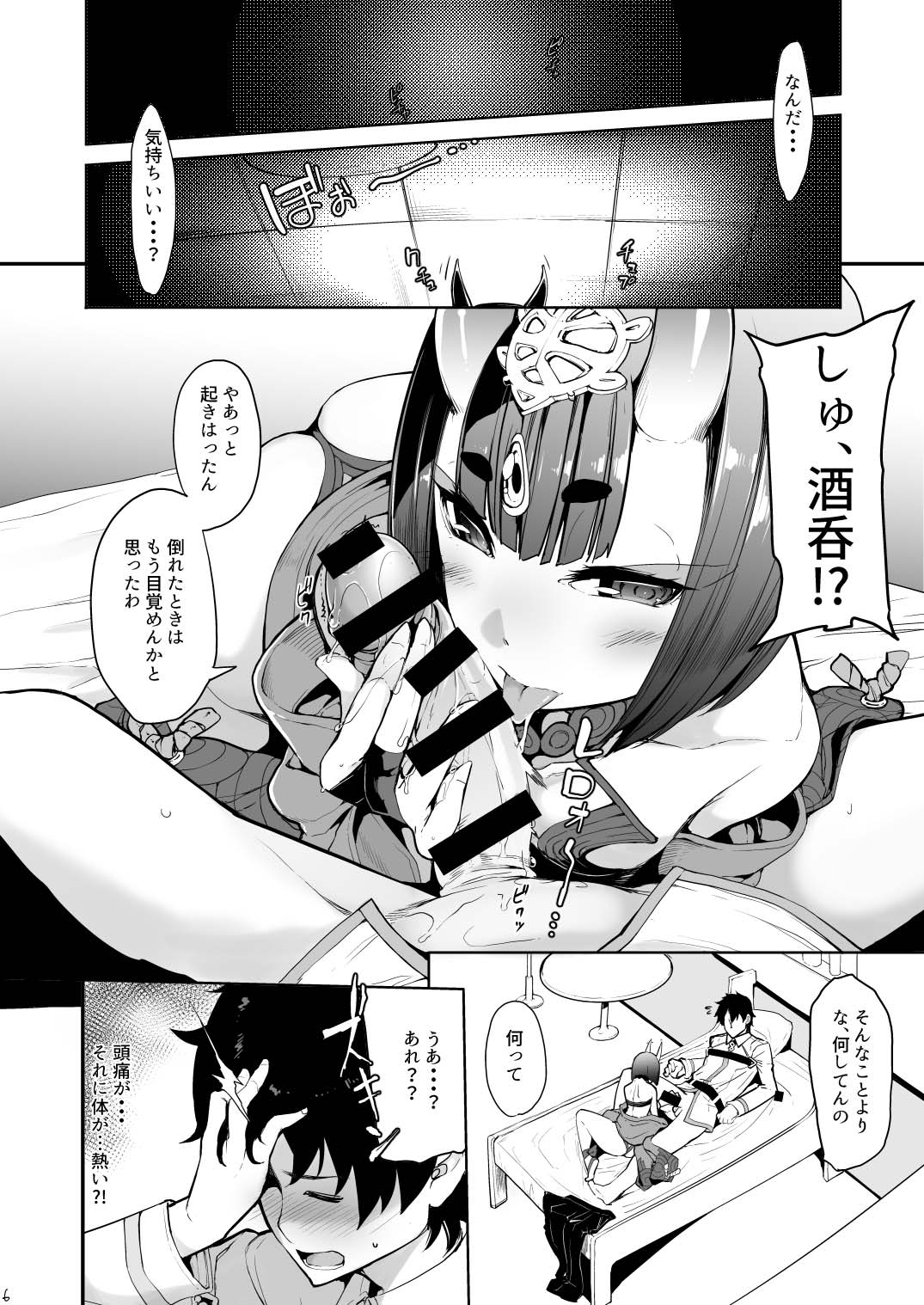 [IRON GRIMOIRE (SAKULA)] Sake ni Nagasare Oni ni Oboree (Fate/Grand Order) [Digital] page 7 full