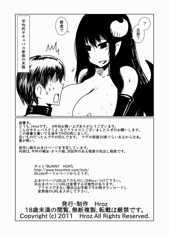 [Hroz] Hitozuma Succubus no Nasugamama. page 17 full