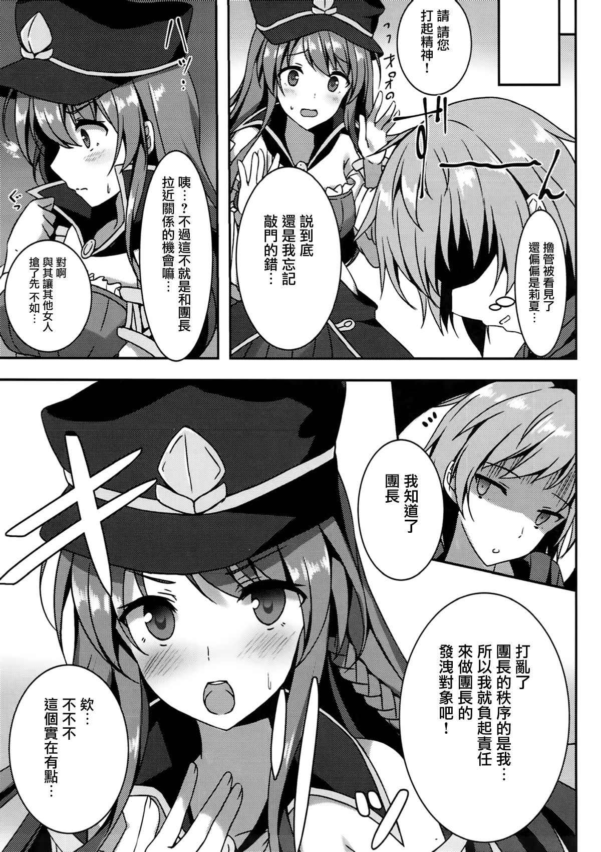 (C90) [Yuubeno Gakuensai (Sena Chifuyu*)] Kanojo no Chitsujo (Granblue Fantasy) [Chinese] [有毒気漢化組] page 6 full