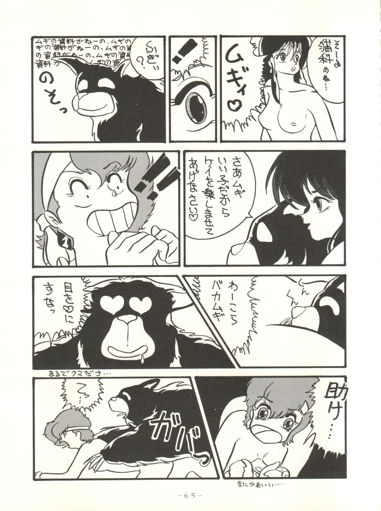 (C33) [Studio 7, pax, Gokuaku Shounin Henshuubu (Various)] X DIGITAL ver.1.0 -DIRTY PAIR SPECIAL- (Dirty Pair) page 65 full