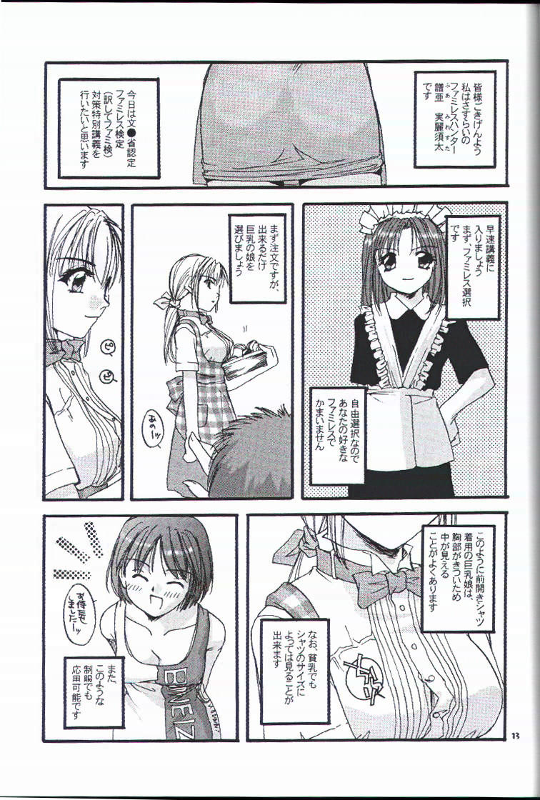 (CR28) [Digital Lover (Nakajima Yuka)] Seifuku Rakuen EXTRA - Costume Paradise; Extra Version page 12 full