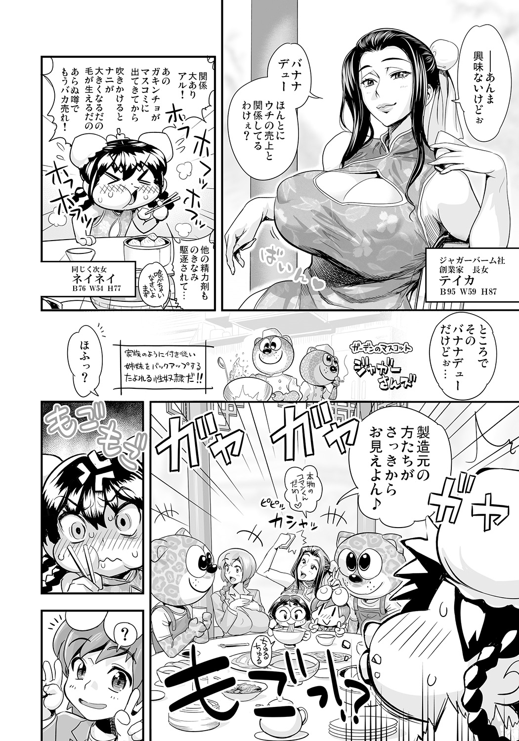 [Tamatsuyada, Satou Kimiatsu] Henshin!? Sukekomas!! Dai 6 wa Shitteru? Nurutteru. Sutto Suru! Jaguar Balm de Midara Settai! [Digital] page 6 full