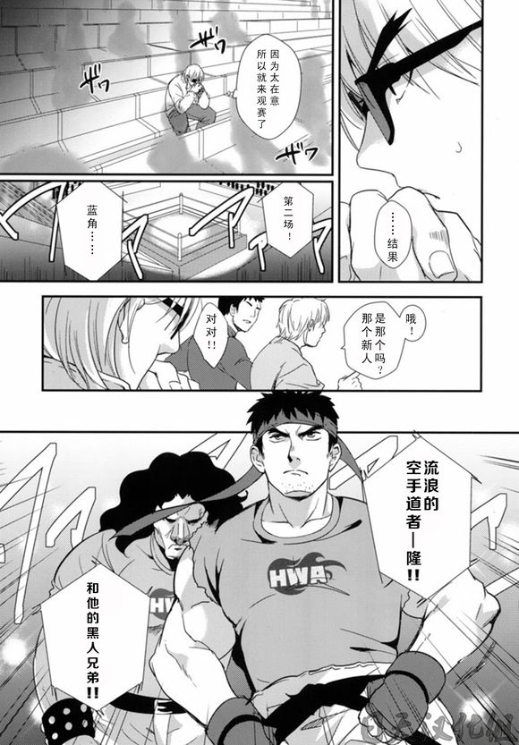 (C85) [Ajinomoto (Natsuhara Saike)] Tatakau Oshigoto! (Street Fighter) [Chinese] [日天汉化组] page 10 full