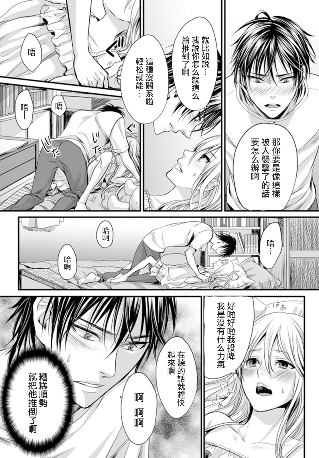 [Miyashita Kitsune] Danshi Ryou no Otokonoko 1 [Chinese] [瑞树汉化组] page 18 full