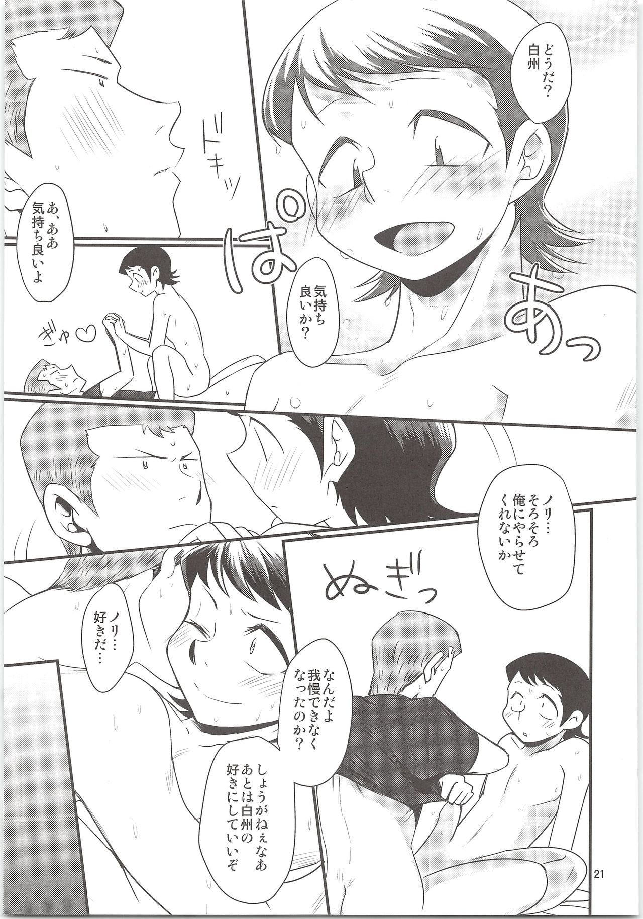 (C87) [DreamingAnt (Ninose)] Norifumi ga Gohoubi Agechau (Daiya no Ace) page 21 full