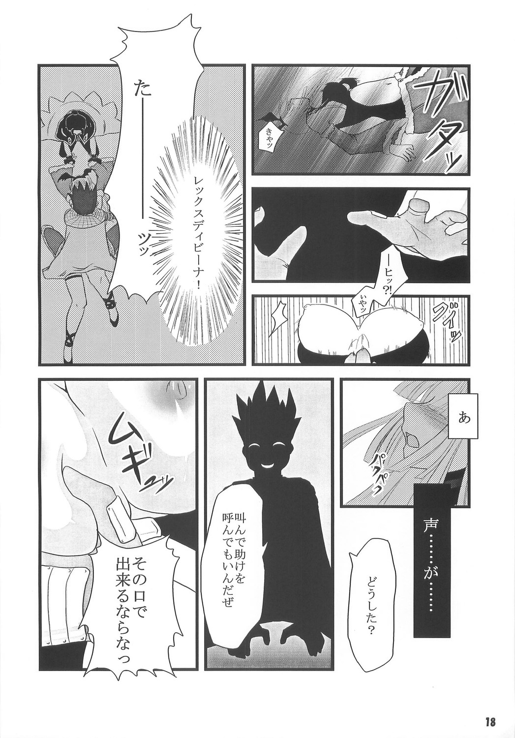 [Sakurayu] -rubato- (RO) page 17 full