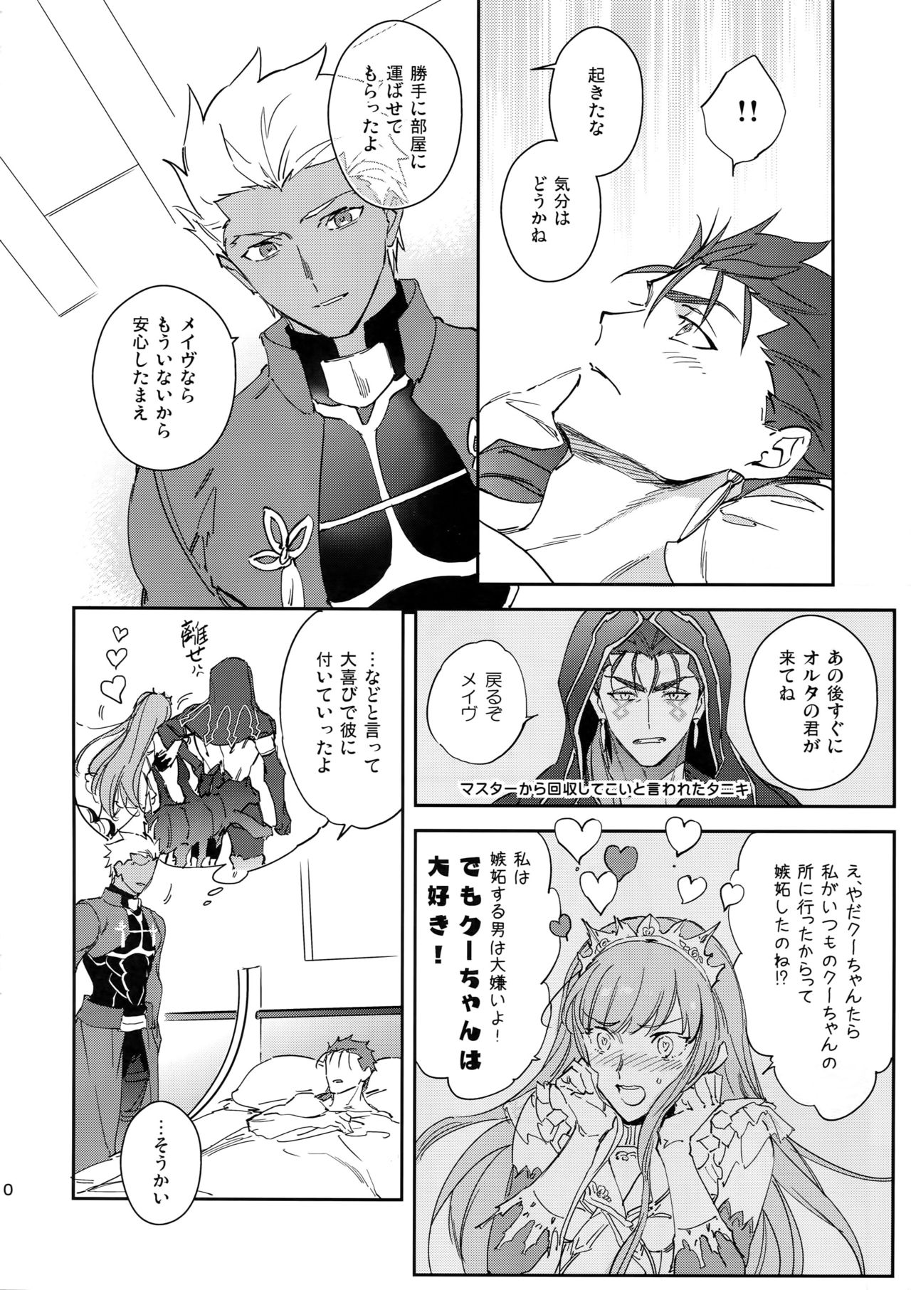 (C95) [Yoke (emya)] Ai no Myouyaku (Fate/Grand Order) page 9 full