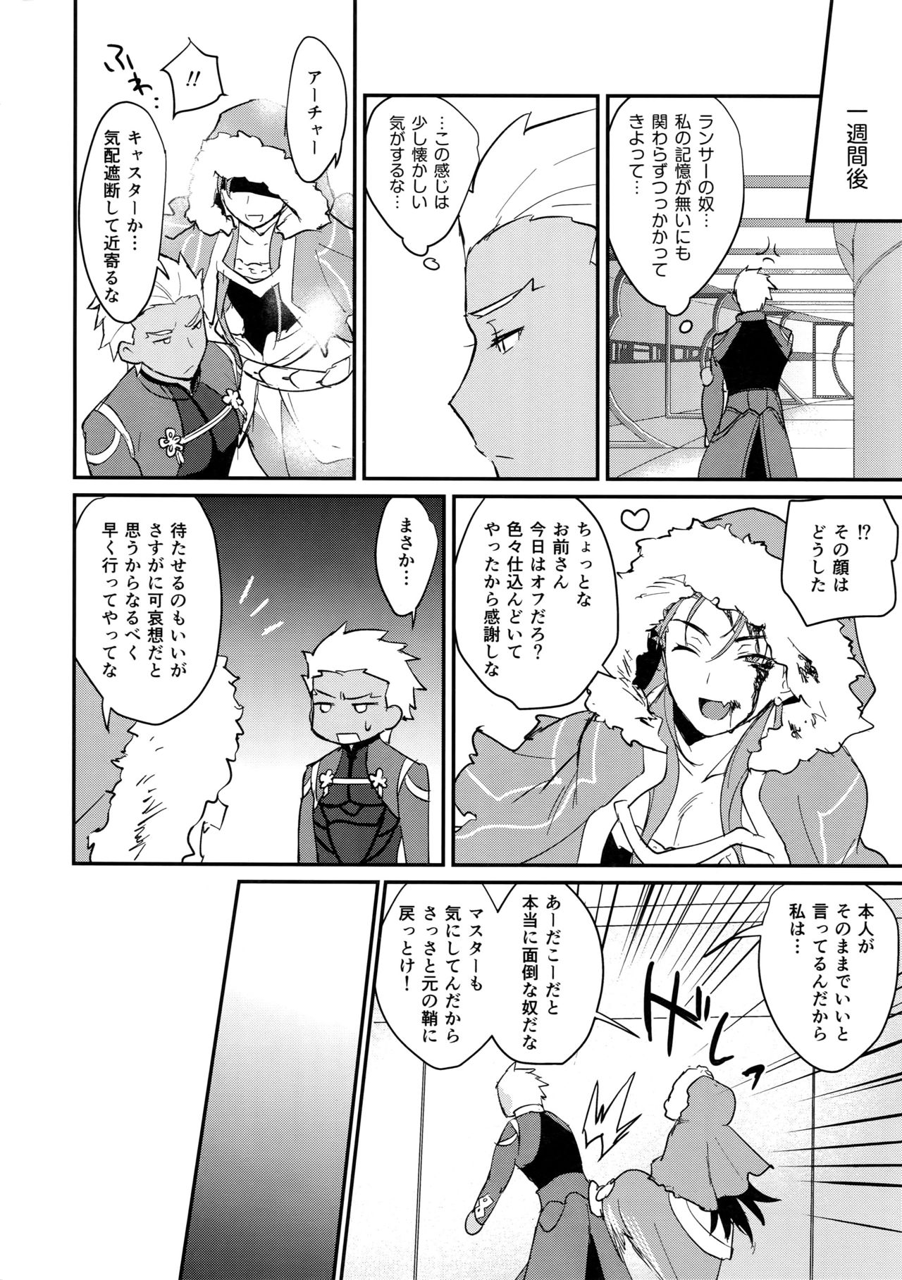 (Dai 8-ji ROOT4to5) [Yami no Naka] Ohayou Kara, Oyasumi Made. (Fate/Grand Order) page 15 full