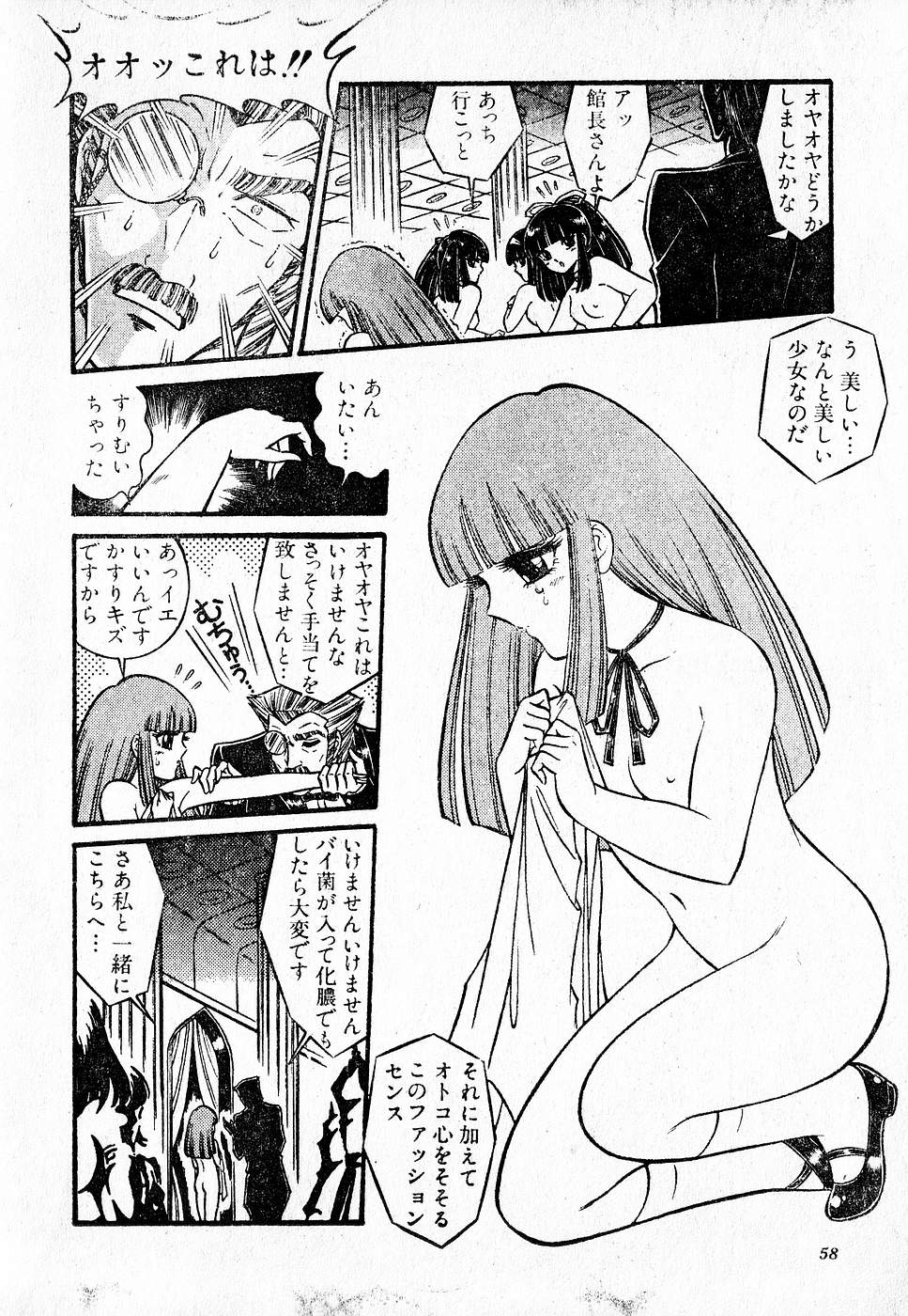 COMIC Lolipop 1985-10 Soukanjunbigou Aki page 58 full