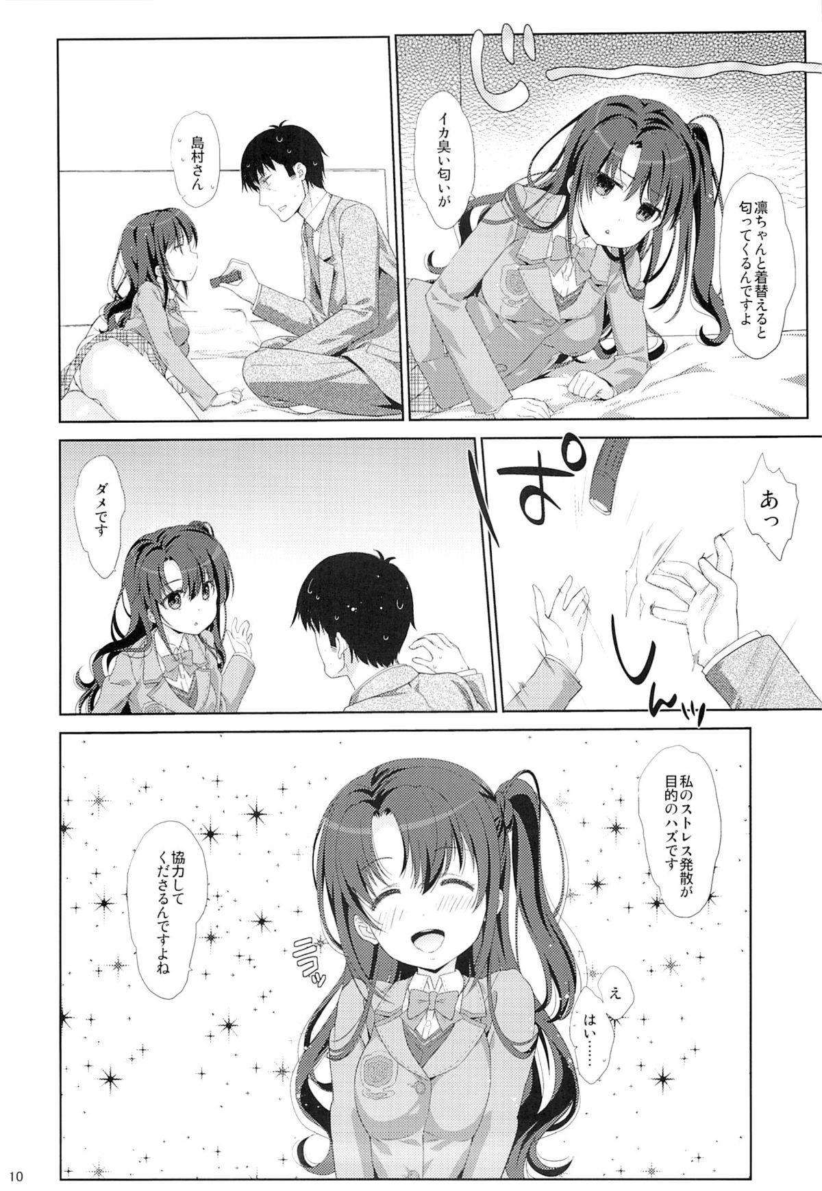 (COMIC1☆9) [Nama Cream Biyori (Nanase Meruchi)] Melcheese 48 (THE IDOLM@STER CINDERELLA GIRLS) page 9 full