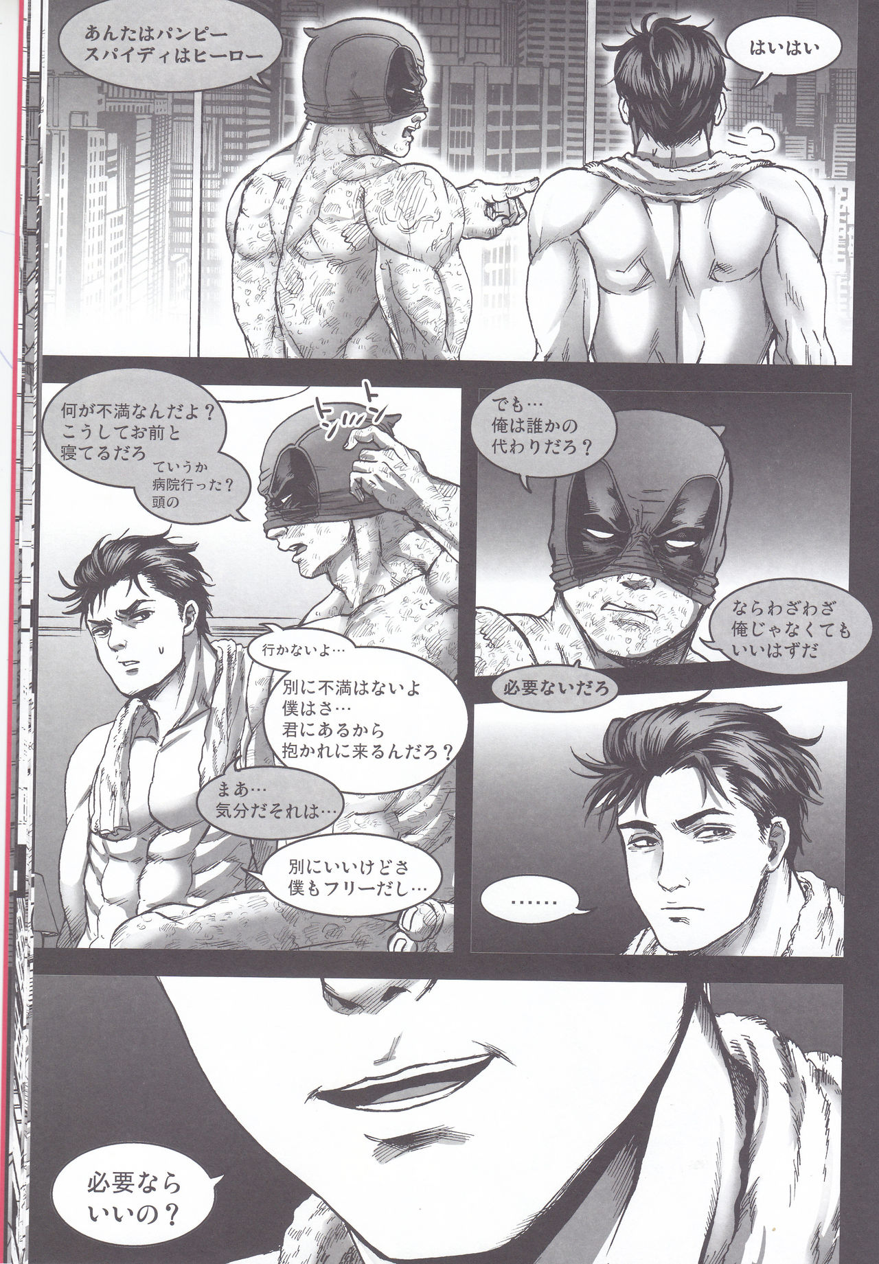 (TEAM UP 10) [Boyari. (To)] Hollow -Zenpen- (Spider-man, Deadpool) page 15 full