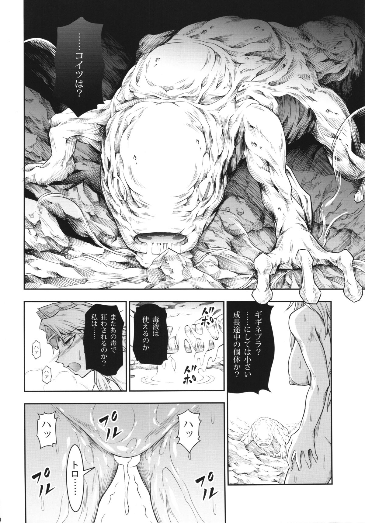 (C87) [Yokohama Junky (Makari Tohru)] Solo Hunter no Seitai 4 The Fourth Part (Monster Hunter) page 20 full