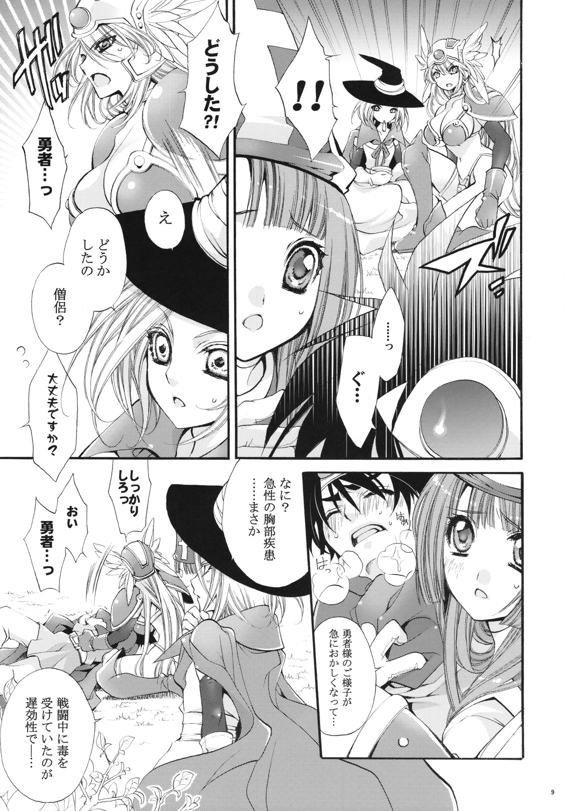 (COMIC1☆2) [Cotojikan (Cotoji)] Yuusha-sama no Sekenshirazu!! (Dragon Quest III) page 8 full