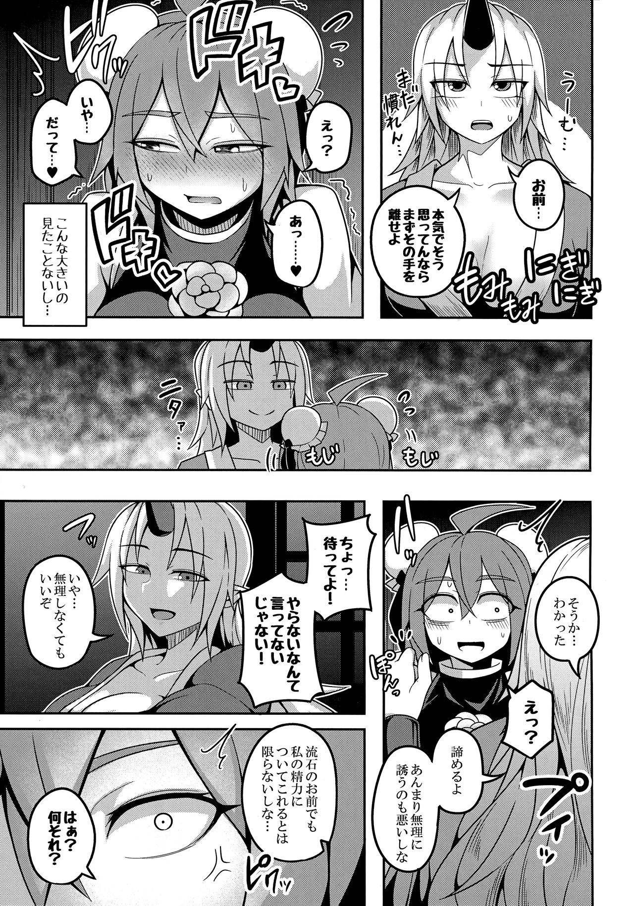 (C93) [Lapis Lazuli Kouseki (Kuroha Rapid)] Oni-tachi no Tatakai wa Korekara da! (Touhou Project) page 9 full