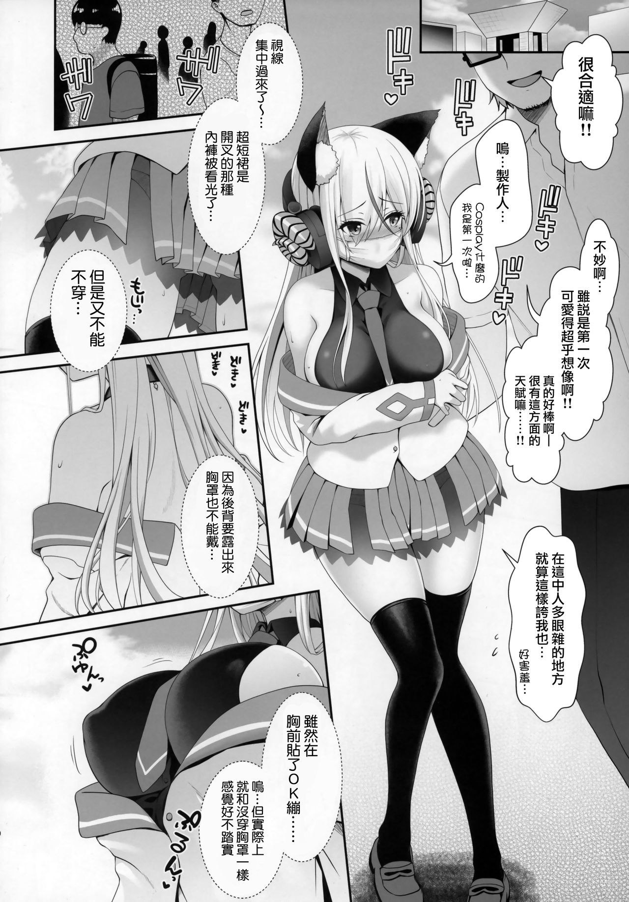 (C96) [SSB (Maririn)] Ore no Kanojo wa Virtual no Mono [Chinese] [無邪気漢化組] page 9 full