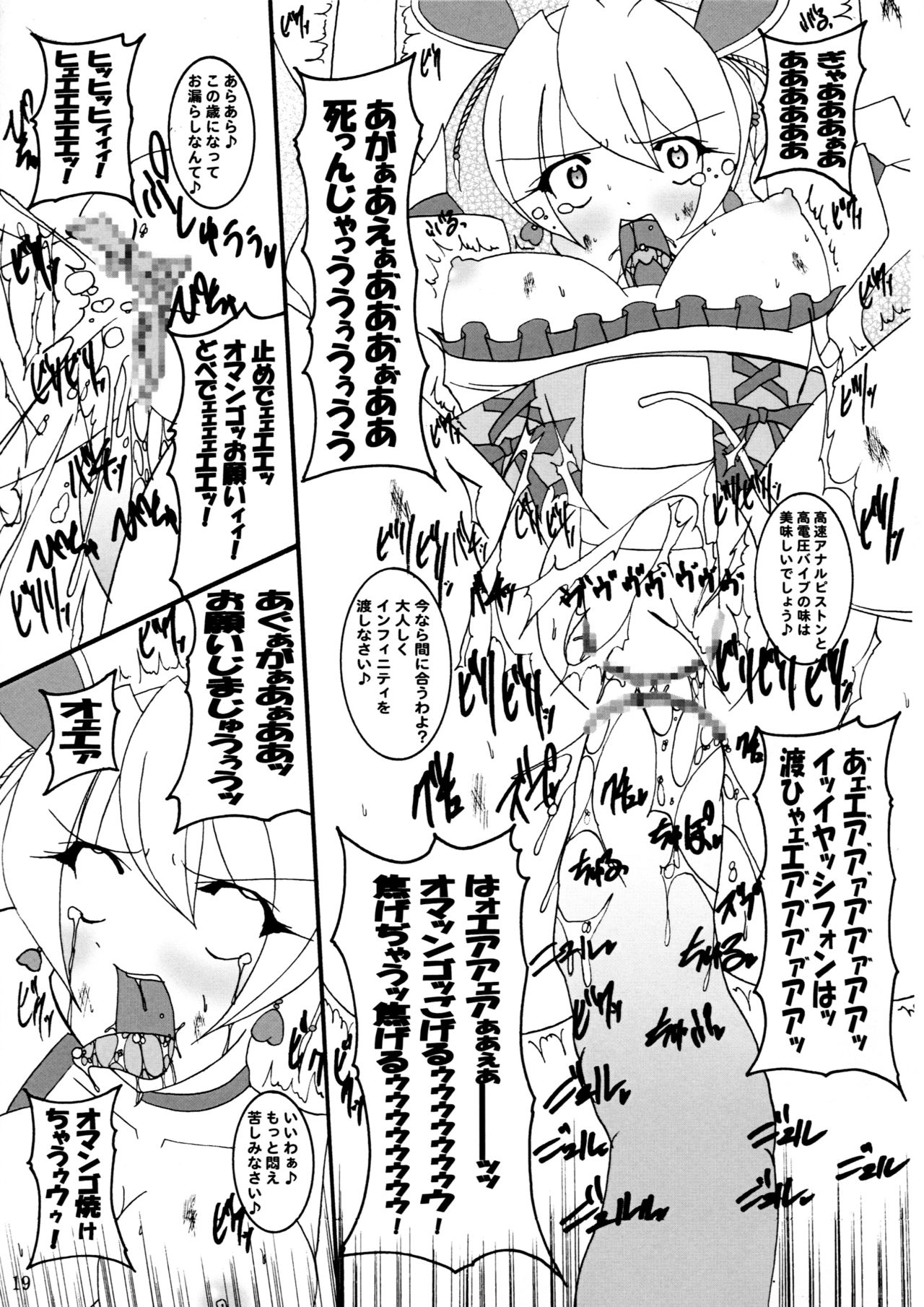 (C77) [PEACHBOOKS Hachinohe-ten (Upicecil)] Love SURVIVOR (Fresh PreCure!) page 20 full