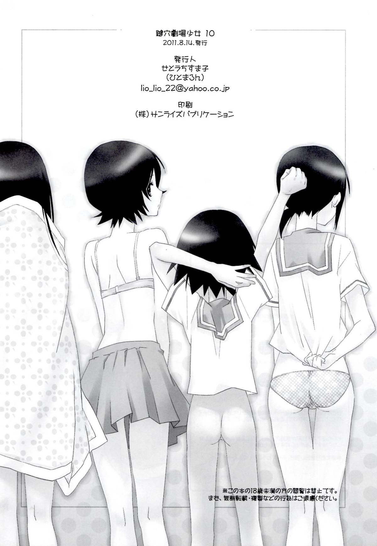 (C80) [Hitomaron (Setouchi Sumako)] Kagiana Gekijou Shoujo 10 (Sayonara Zetsubou Sensei) [English] [Kamikakushi] page 24 full