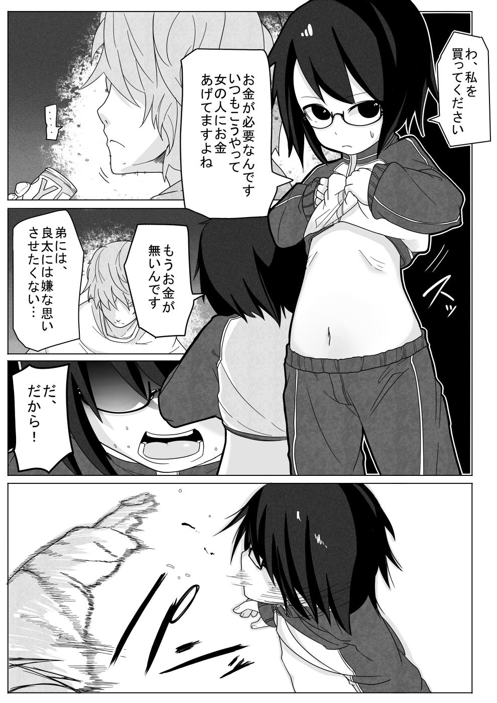 [Egao ga Ichiban (Tsukusun)] Kumorinochi Kankan [Digital] page 5 full