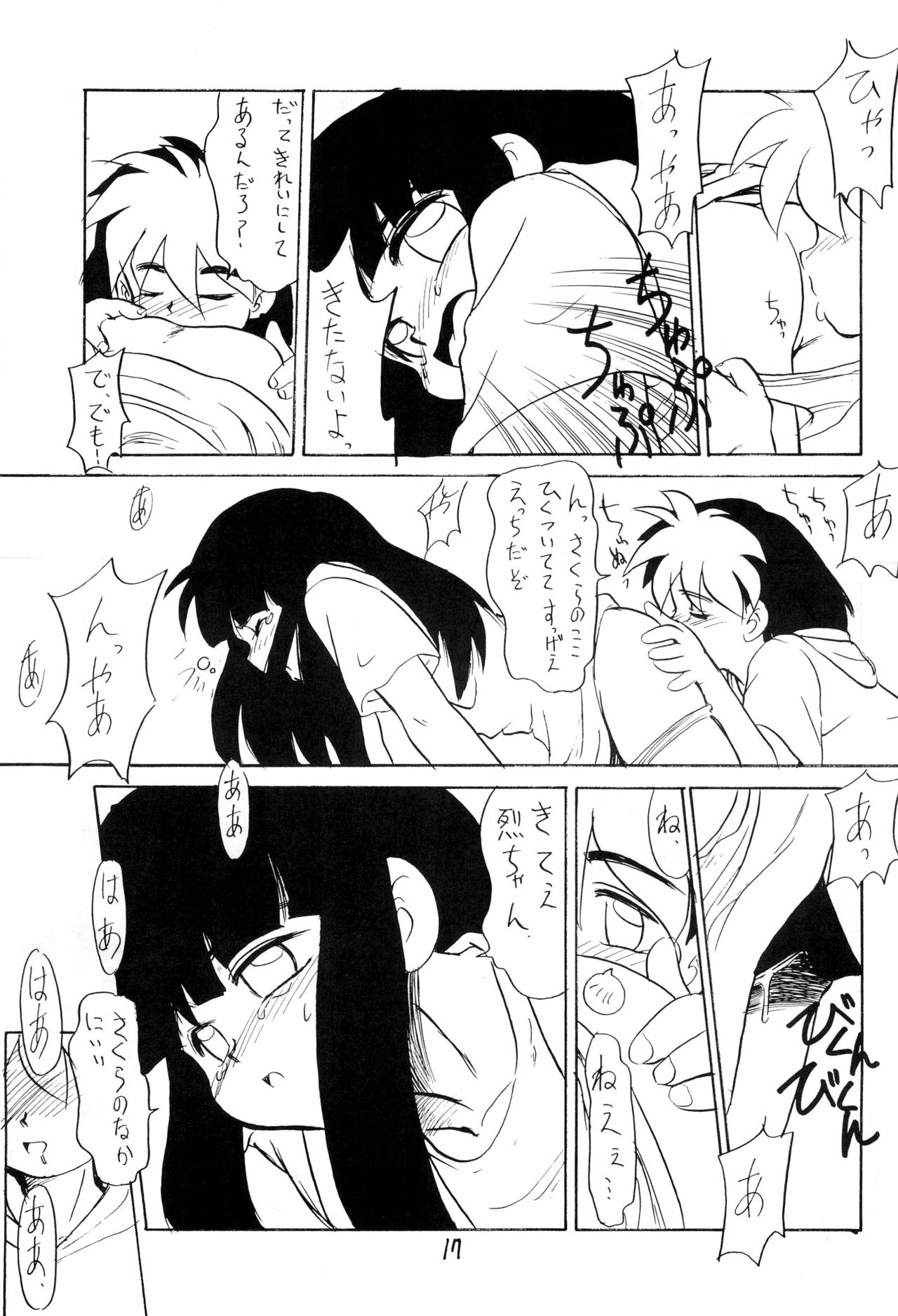 (C44) [PROJECT TAKE4 (Various)] BAR CODE inn 2 page 17 full