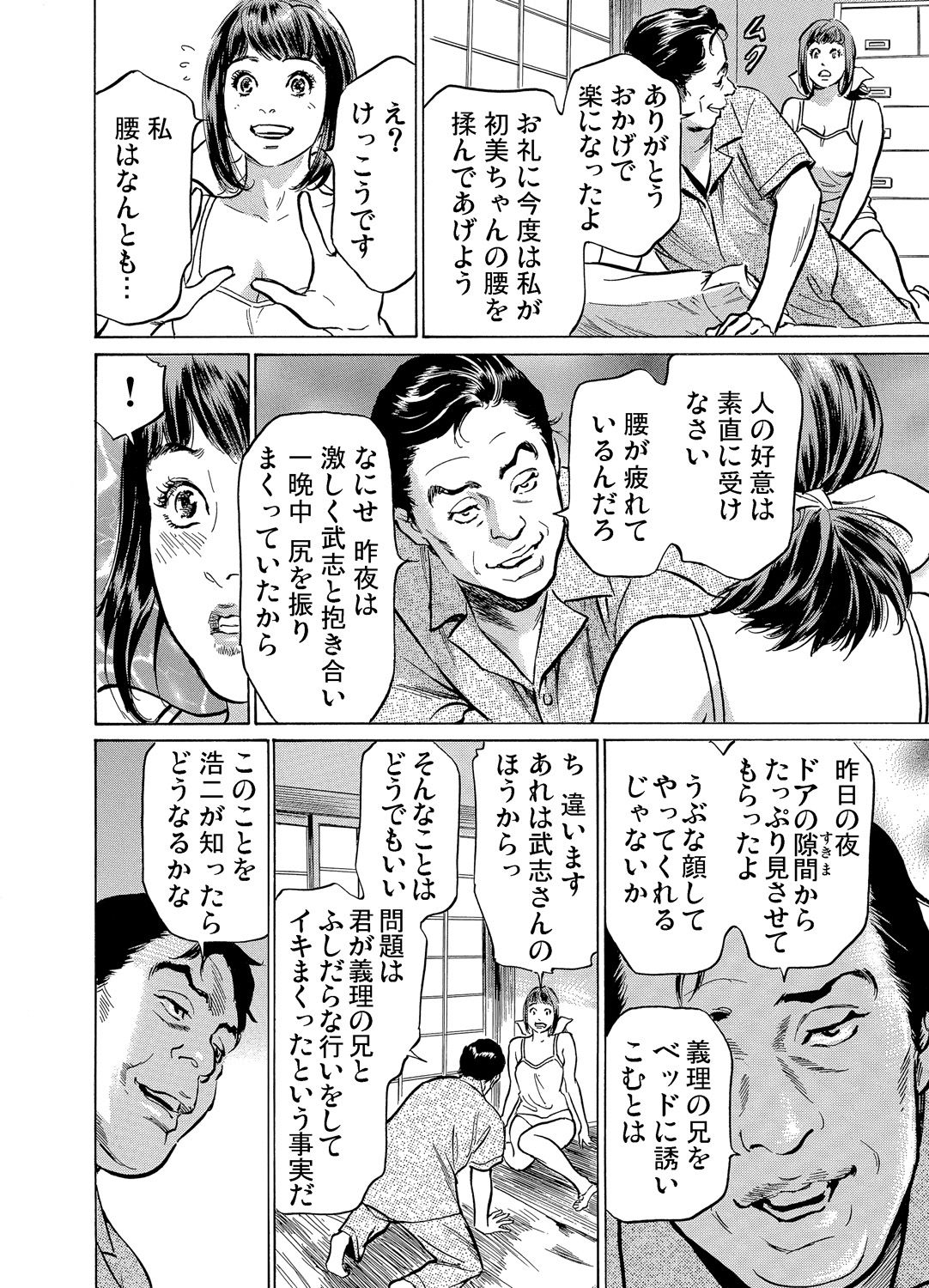 [Hazuki Kaoru] Gikei ni Yobai o Sareta Watashi wa Ikudotonaku Zecchou o Kurikaeshita 1-4 page 42 full