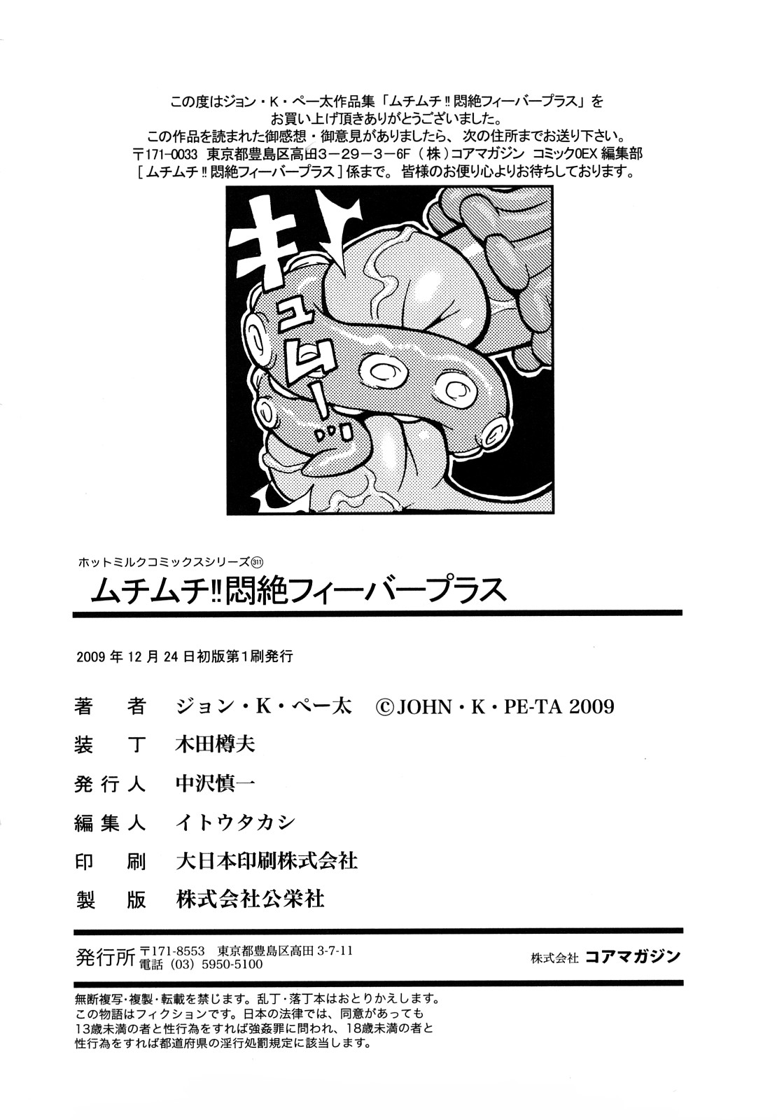 [John K. Pe-ta] Muchi Muchi!! Monzetsu Fever Plus page 197 full