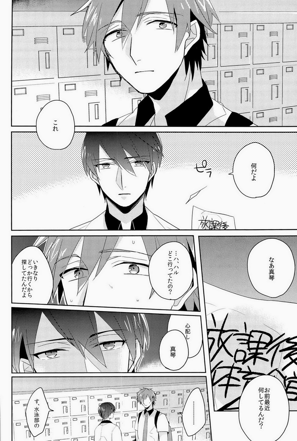 [Kounetsu (Soyane)] Kono te wo toruka (Free!) page 23 full
