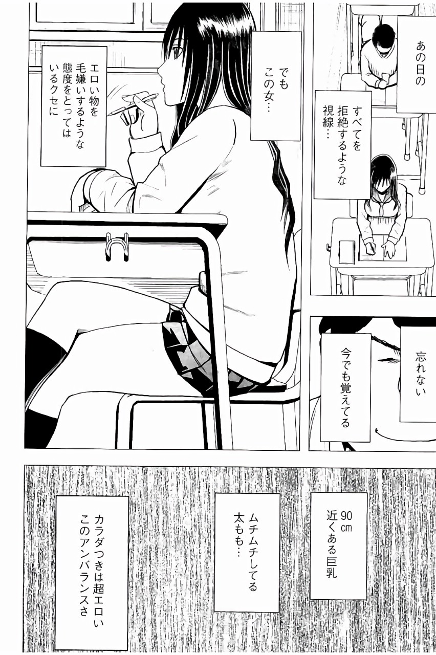 [Crimson] JK Kyousei Sousa ~Sumaho de Choukikan Moteasobareta Fuuki Iinchou~ [Kanzenban] page 13 full