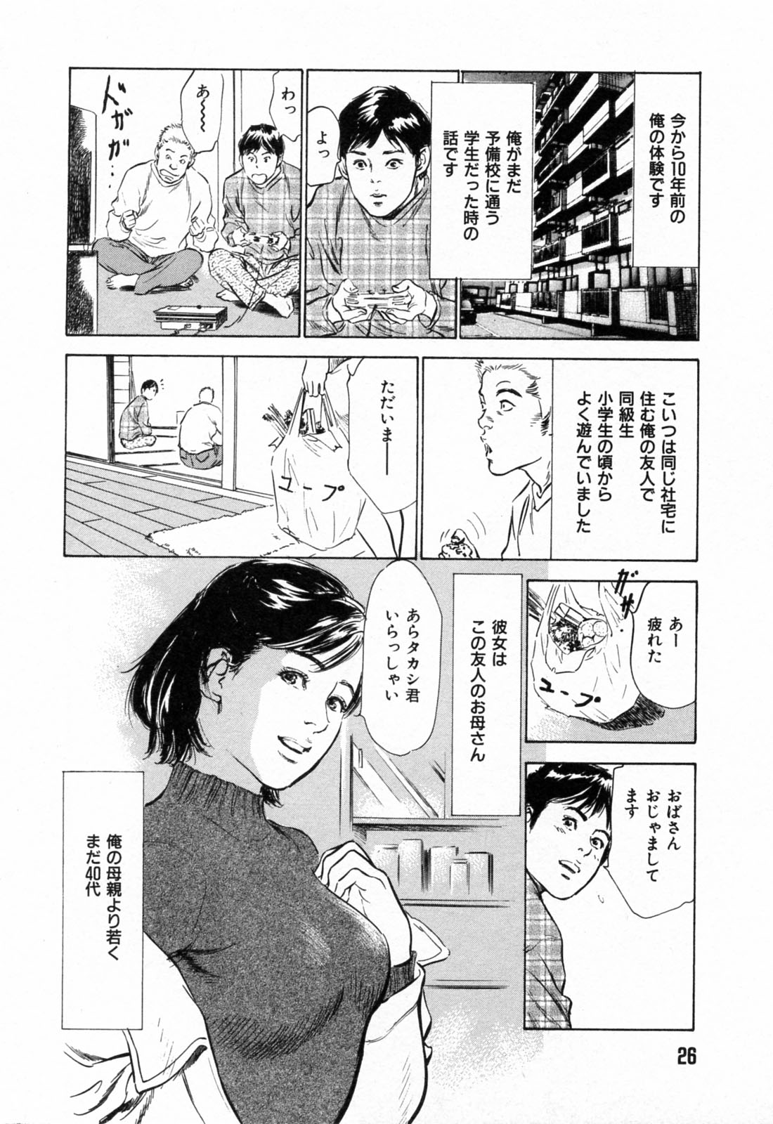 [Hazuki Kaoru] Gokinjo Okusama no Naishobanashi 1 page 28 full