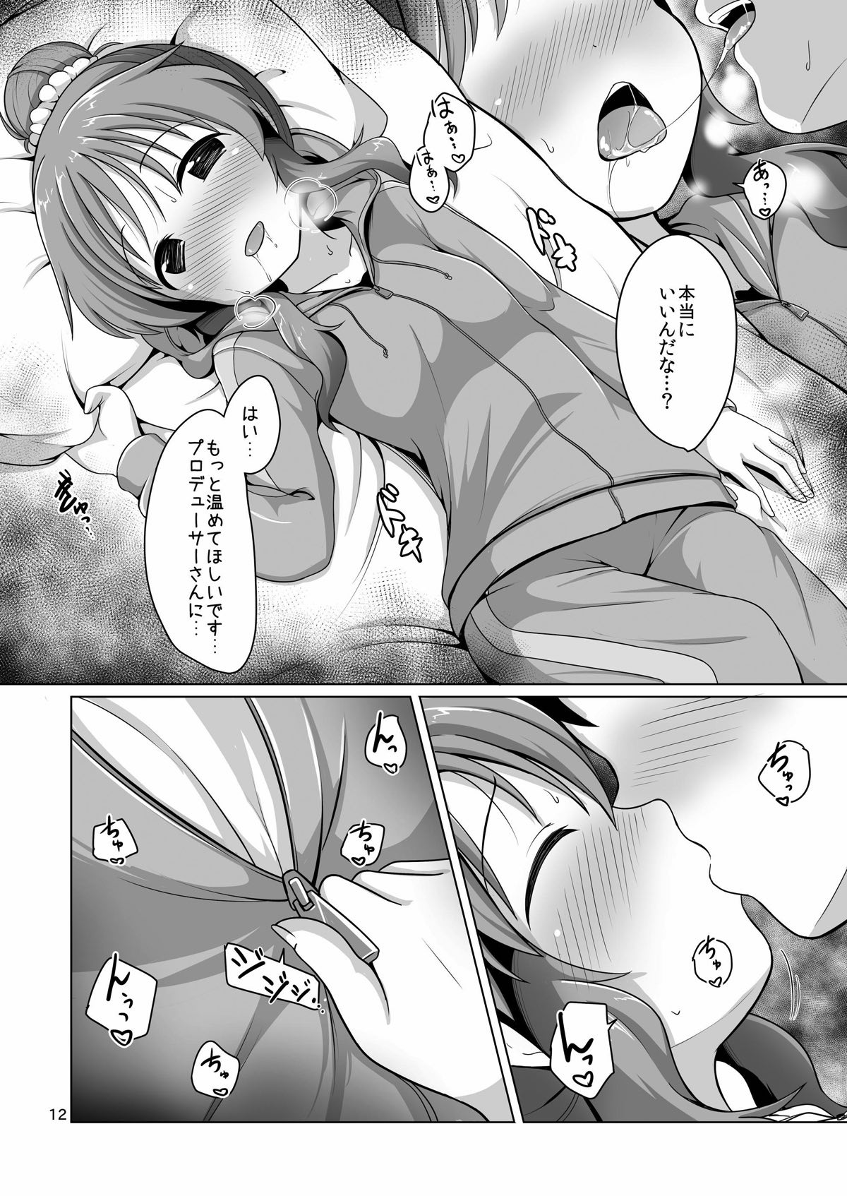 [Idomizuya (Kurosuke)] Aiko Myu Perfect (THE IDOLM@STER CINDERELLA GIRLS) [Digital] page 11 full