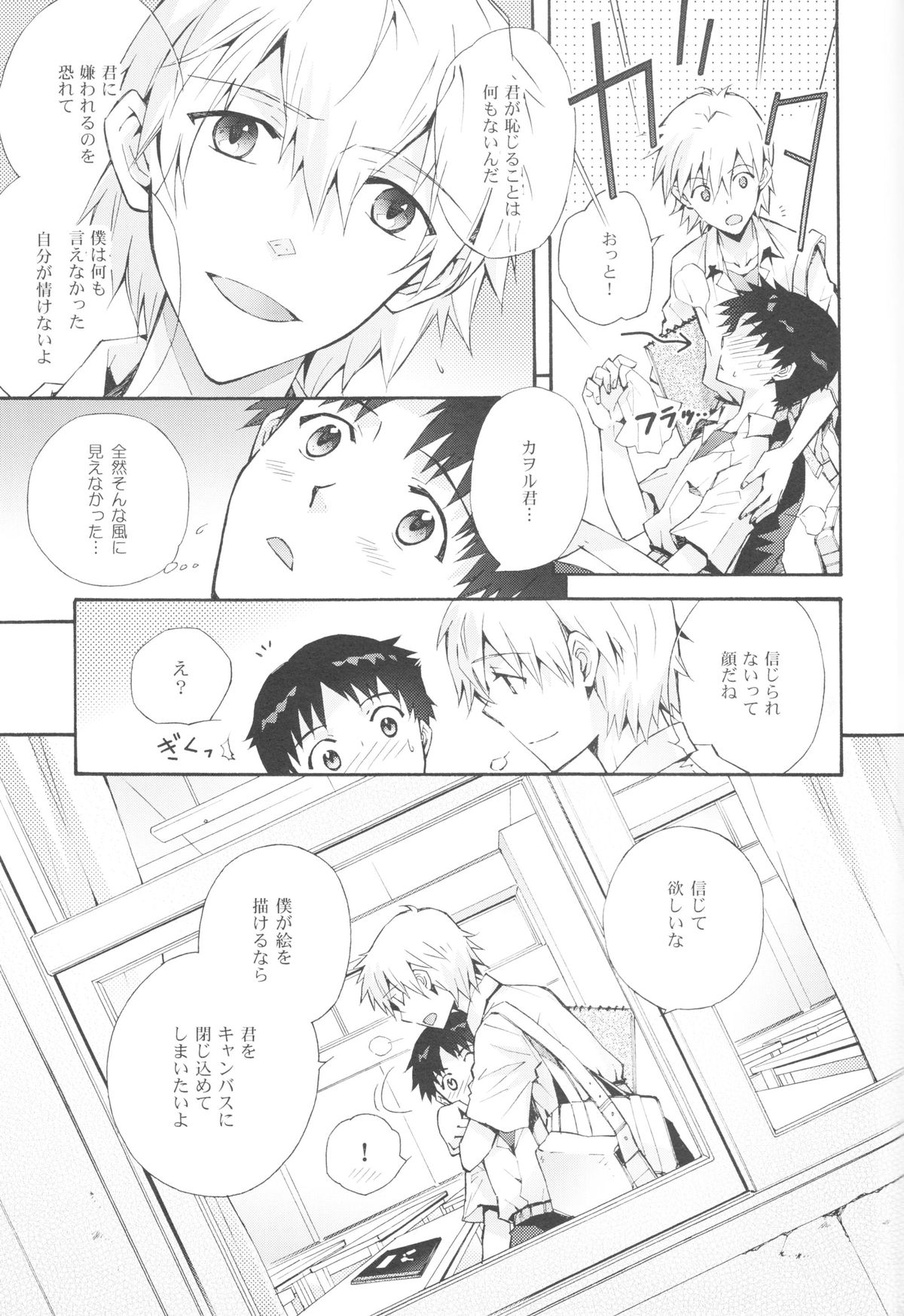 (C82) [YozorairoDrops (Yoko Mawatari)] Sketch (Neon Genesis Evangelion) page 32 full