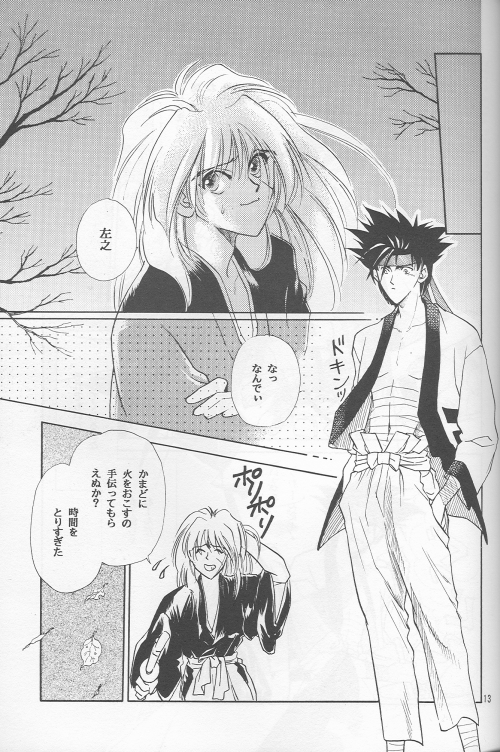 [Hot House] Shunrai (Rurouni Kenshin) page 11 full