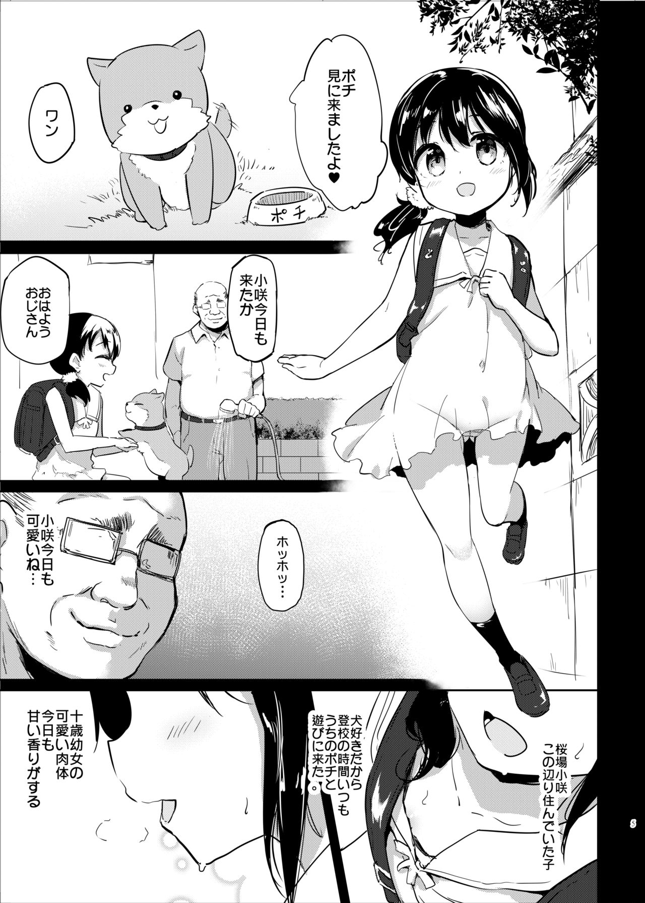 [LOLI Seiyouken (PANBAI)] Pochi Mesuyouken Choukyou [Digital] page 5 full