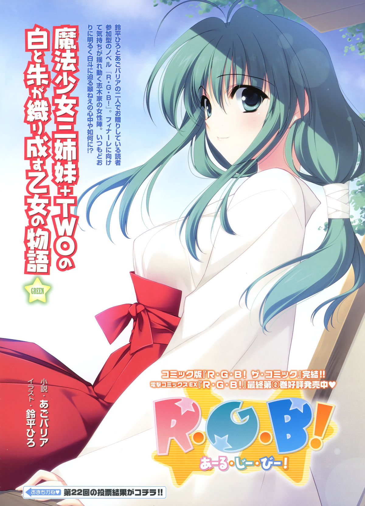Dengeki Moeoh 2012-06 (new) page 15 full