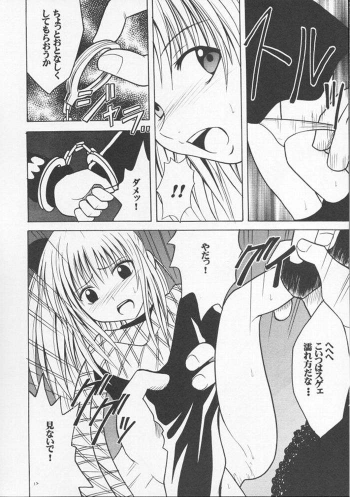 [Crimon Comics (Carmine)] Jitubutu Teiji Kyouiku 2 (Black Cat) - page 11