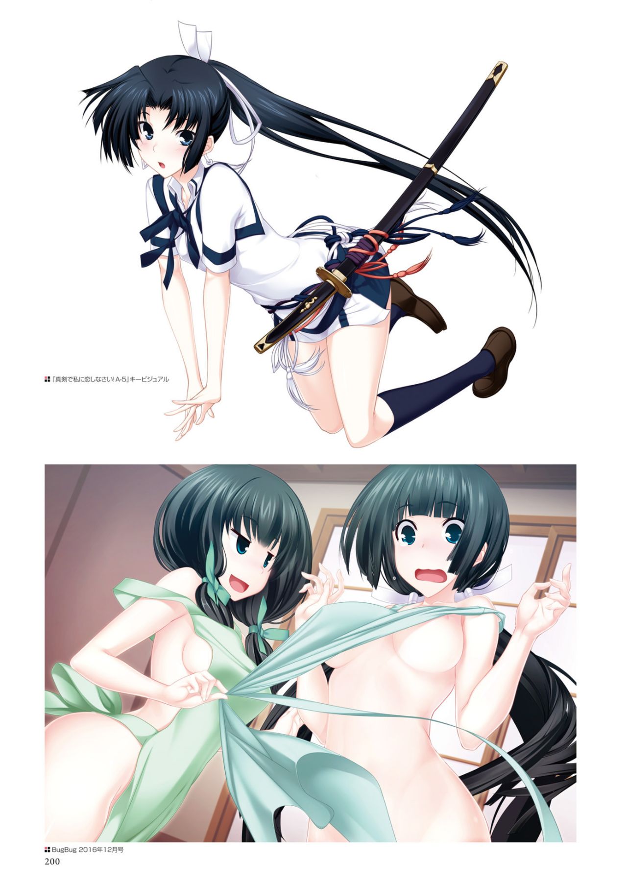 [Minato-soft] Maji de Watashi ni Koi Shinasai! A Visual Fan Book [Incomplete] page 2 full