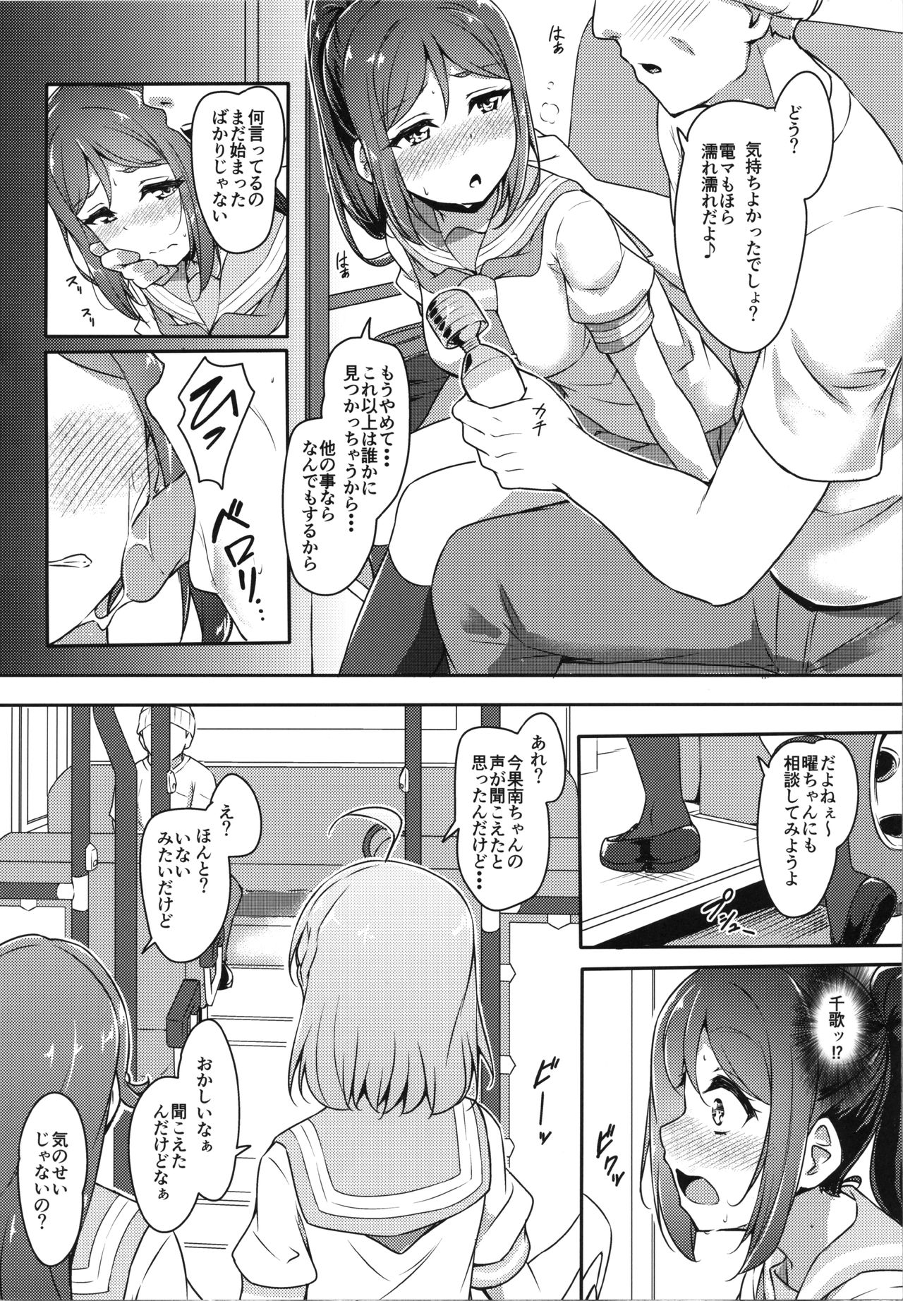 (C96) [CORORI (Yopparai Oni?)] KANAKAN Kankan Chikan! (Love Live! Sunshine!!) page 14 full