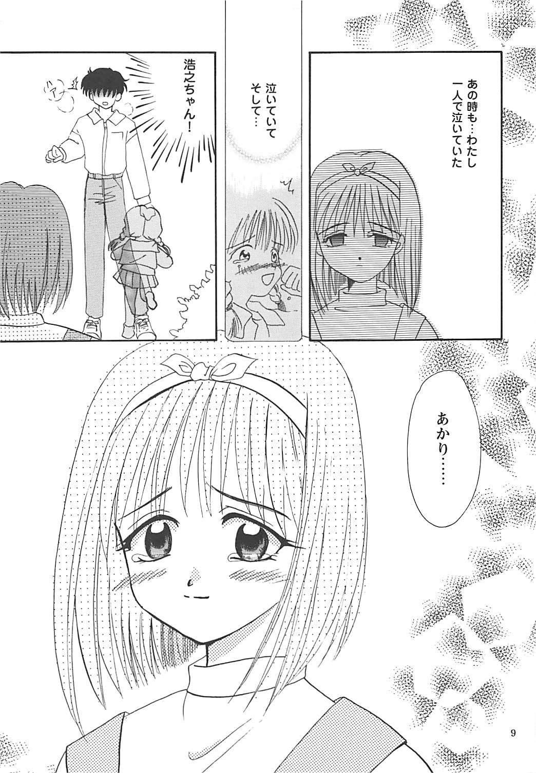 (C57) [PLUM (Kisaragi Kanna)] MILKY SELECTION (To Heart, White Album) page 8 full