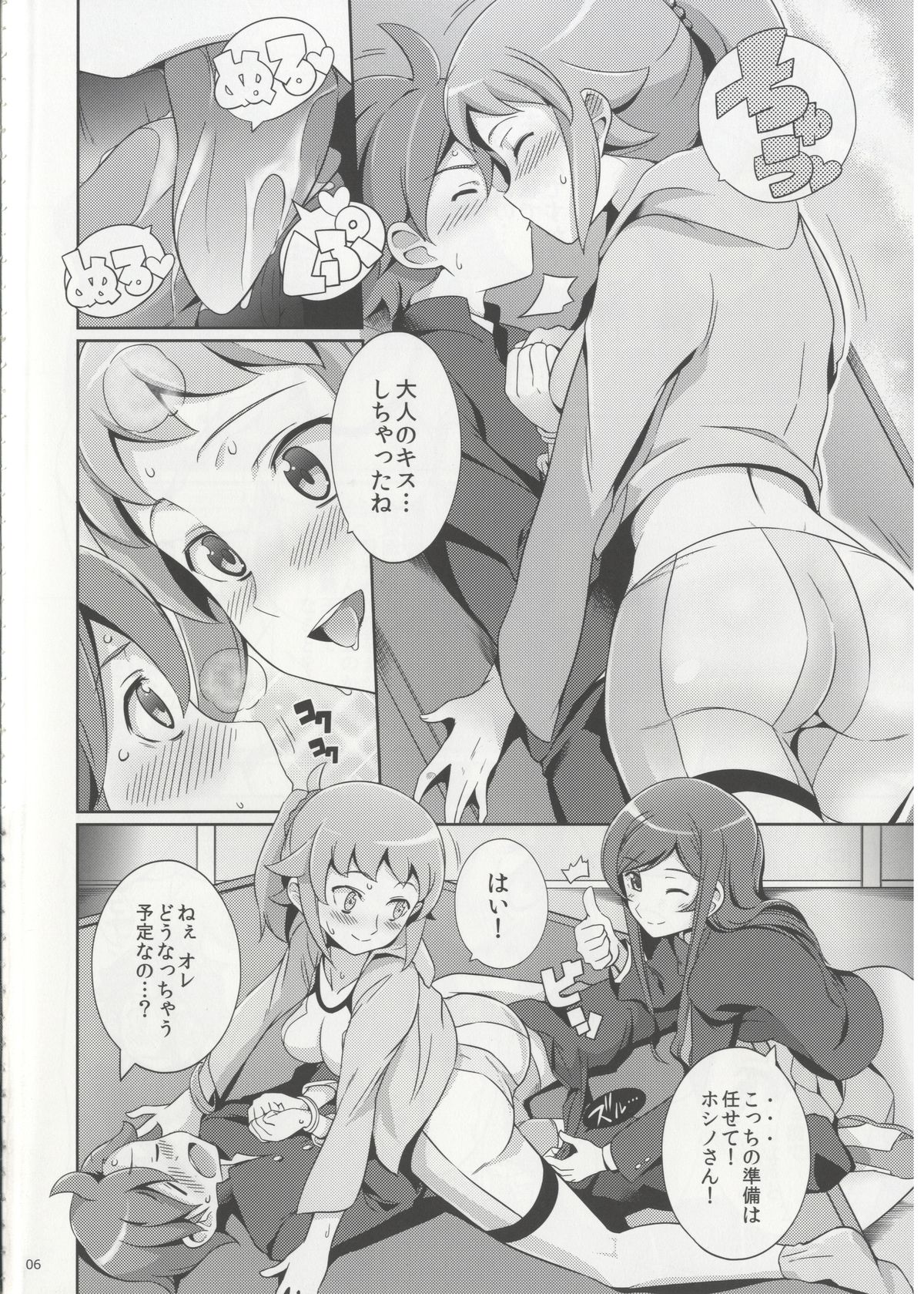 (C87) [Royal Bitch (haruhisky)] Namahame Try! (Gundam Build Fighters Try) page 6 full