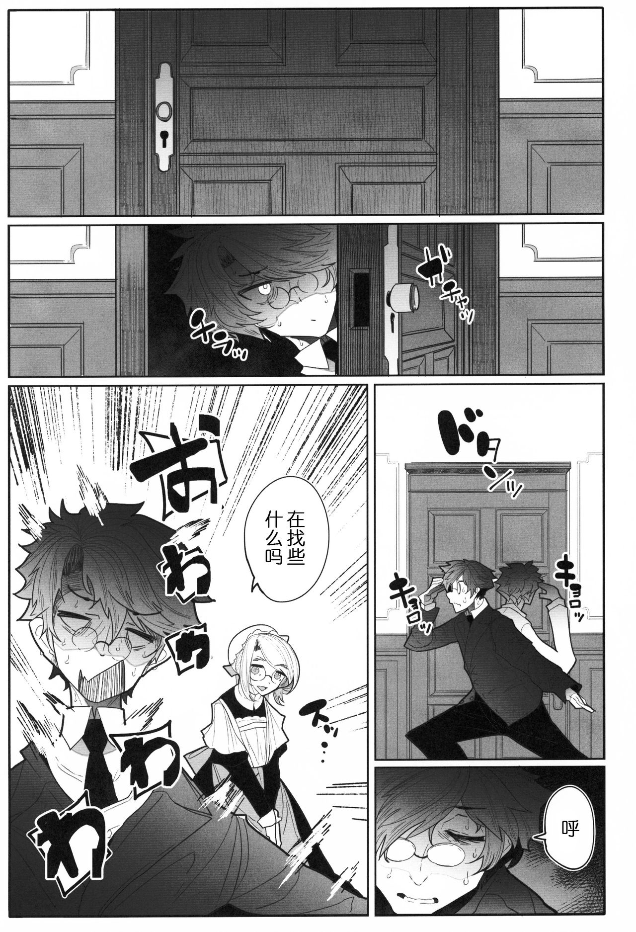 (C95) [Metro Notes (Tsumetoro)] Shinshi Tsuki Maid no Sophie-san 3 [Chinese] page 4 full
